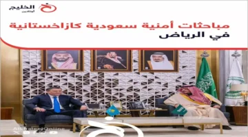 التحالف الأمني السعودي الكازاخستاني يعزز قدرات مواجهة التهديدات الإقليمية المتصاعدة 1